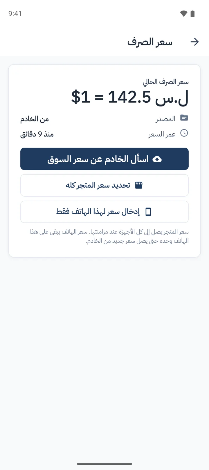 سعر الصرف في التطبيق: السعر الحالي ومتى وصل.