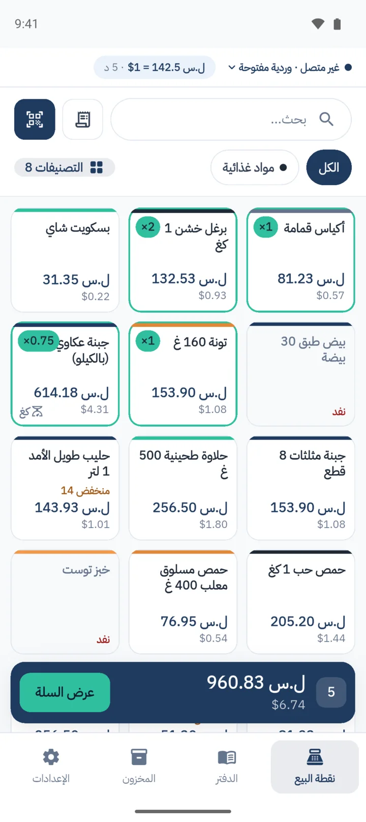 شاشة البيع والهاتف بلا إنترنت: علامة الانقطاع ظاهرة والبيع مستمر.