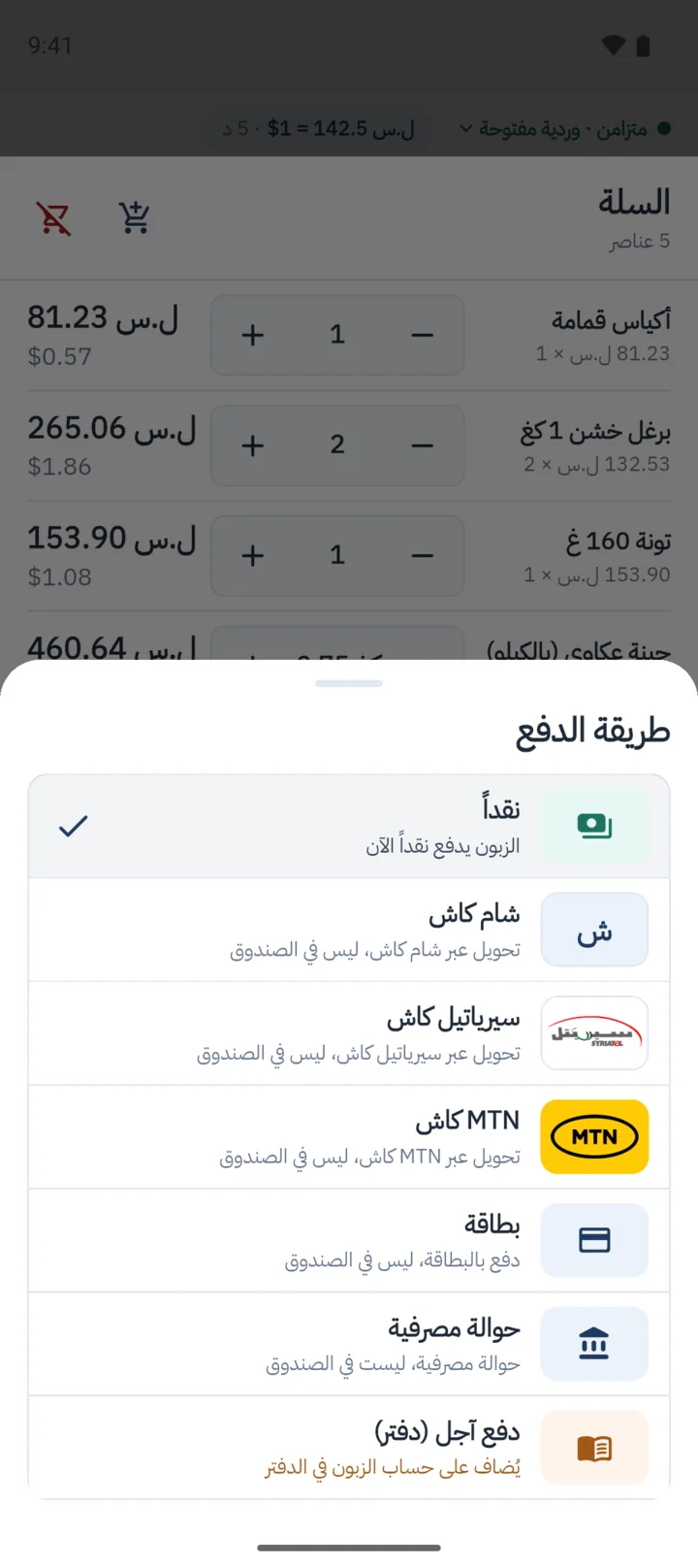 شاشة الدفع: طرق الدفع السبع من النقد والمحافظ إلى الدين.